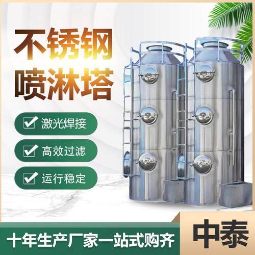 不锈钢气旋混动喷淋塔工业有机废气PP净化塔漆雾洗涤除臭喷淋塔