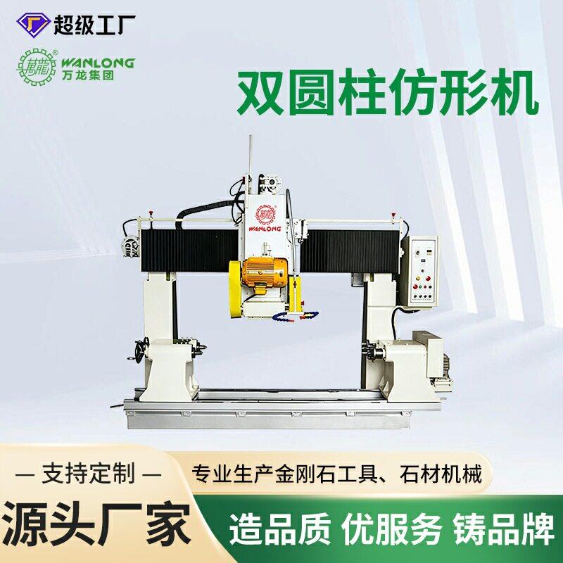 石材双头栏杆切割机罗马柱圆柱立柱石柱全自动异形加工仿形设备