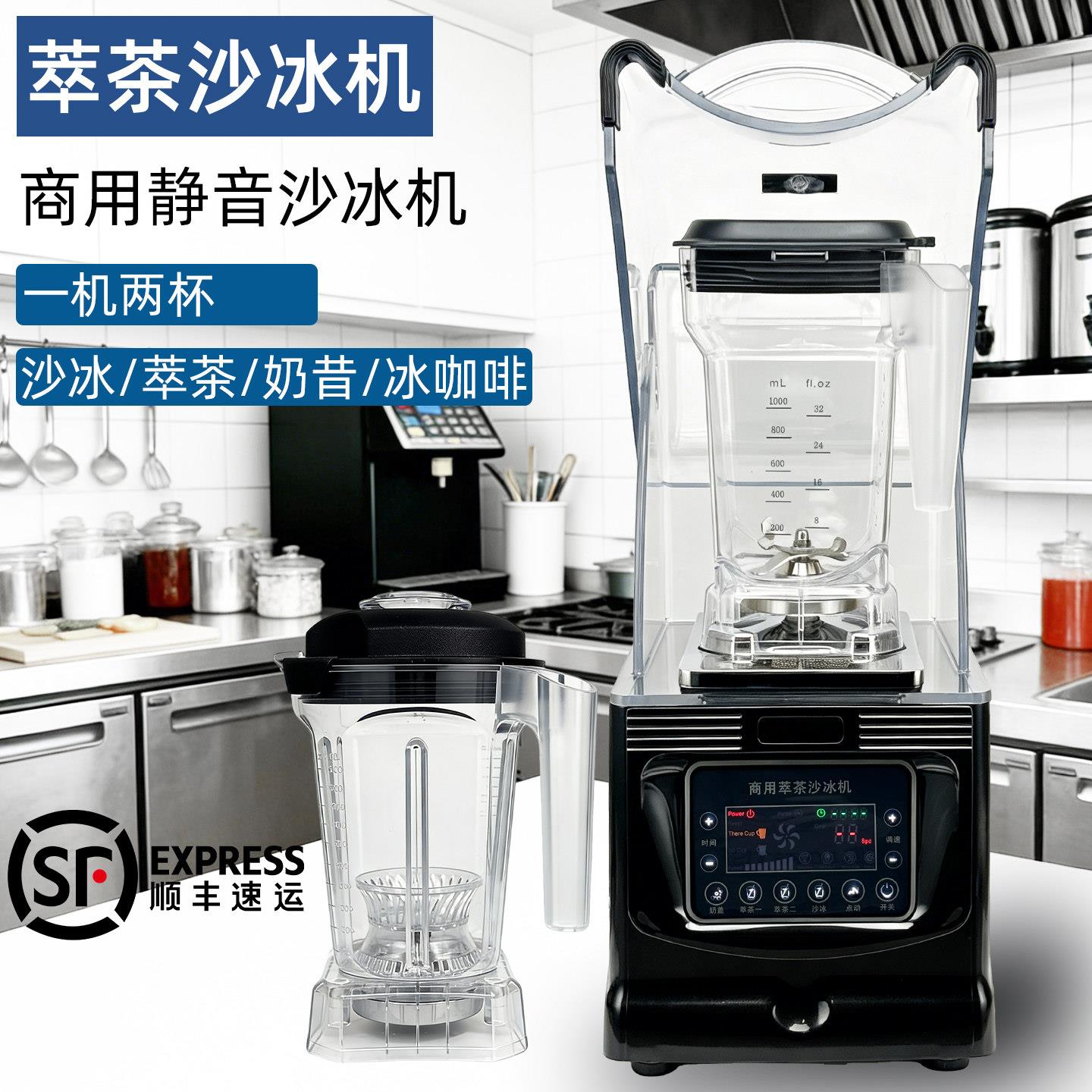 商用冰沙萃茶机带隔音罩静音破壁料理机奶茶店沙冰机碎冰机