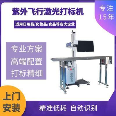 紫外飞行激光打标机飞行打标塑料瓶刻字日期塑料袋标记口罩打标机