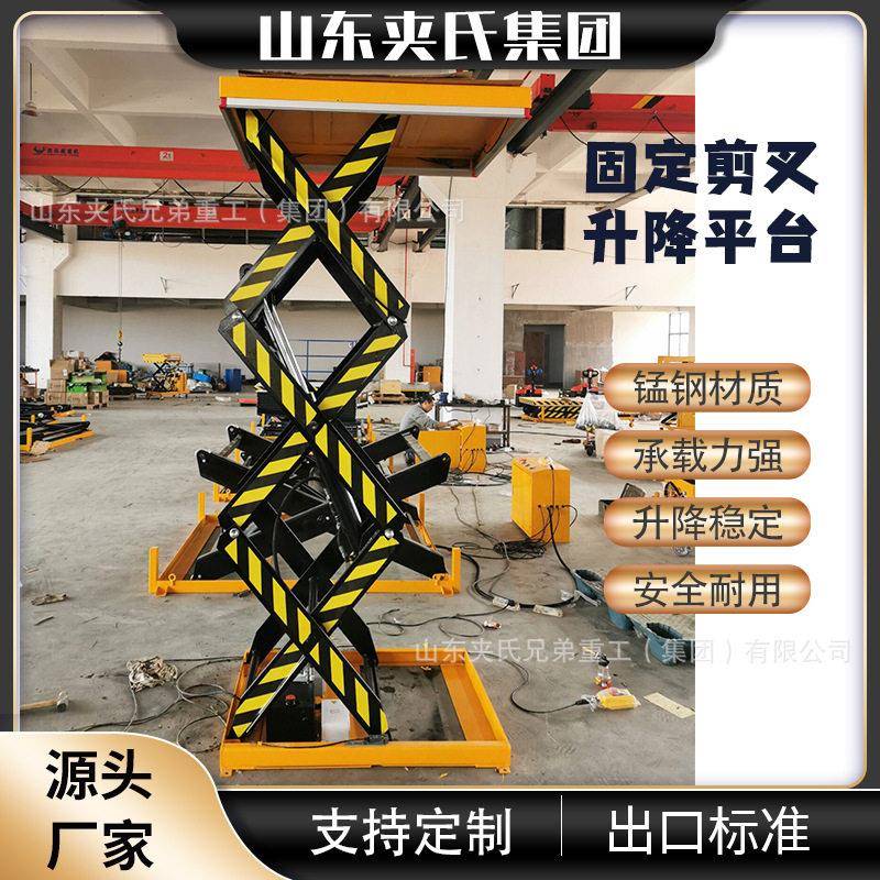 跨境固定剪叉式液压升降机剪刀式升降平台大吨位固定式货梯