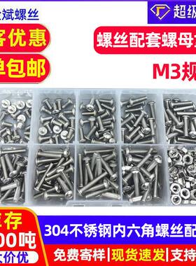 ISO7380 外贸304不锈钢内六角螺丝螺母套装 圆头跨境盒装螺丝大全
