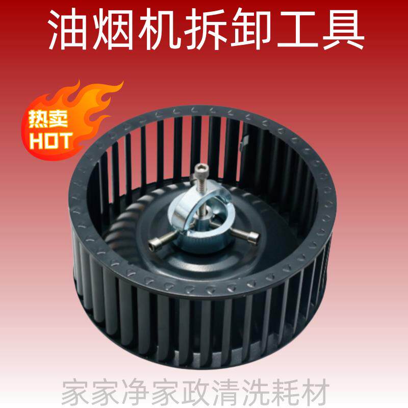 油烟机风轮拉马通用拆卸工具涡轮拔轮器叶轮家电清洗专用工具加厚