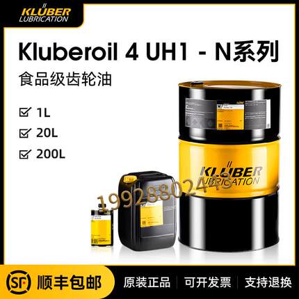 Kluberoil 4 UH1-68 100 150 220 320 460 680 1500N食品级齿轮油