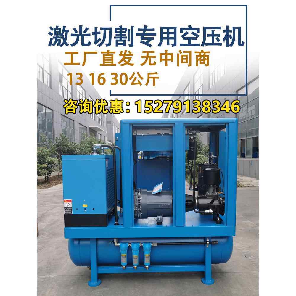 激光切割专用螺杆空压机一体式空气压缩机13kg16/30公斤高压气泵