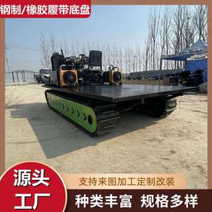 履带底盘厂家全地形履带运输车底盘液压钢制改装底盘行走总成