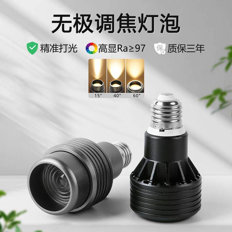 变焦聚光灯泡 e27螺口led射灯泡超亮暖色餐厅餐桌商铺cob帕灯光源,家装灯饰光源,LED球泡灯,淘宝优惠券,粉丝福利购,淘宝优惠卷