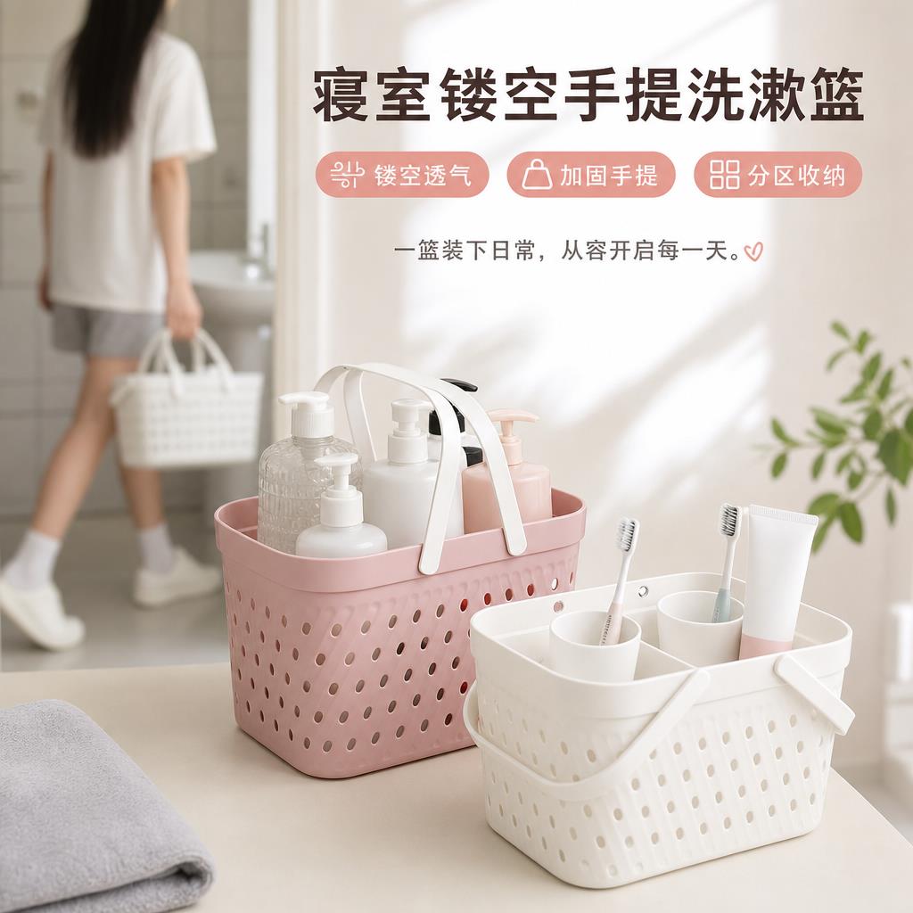 洗澡提篮洗漱筐沐浴用品手提澡篮学生宿舍住校浴室洗浴筐游泳篮子
