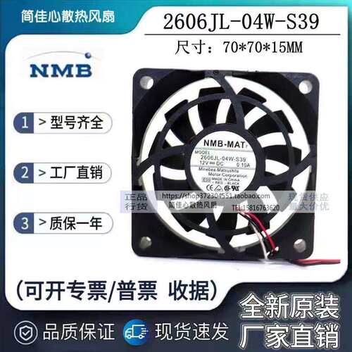 原装NMB 2606JL-04W-S39/S30 12V 0.10A 冰箱散热风扇3线