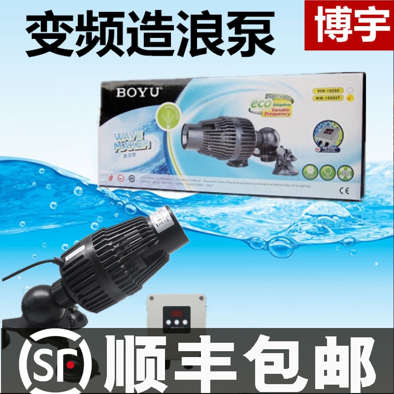 博宇变频造浪泵超静音造流泵WM-10000T大型鱼缸鱼池冲浪泵大功率