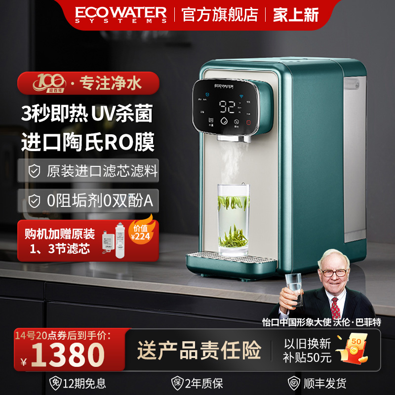 怡口台式直饮加热一体机净水即热式直饮水机RO反渗透净水器茶吧