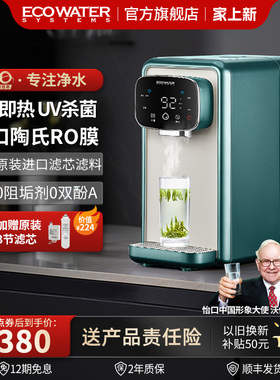 怡口台式直饮加热一体机净水即热式直饮水机RO反渗透净水器茶吧