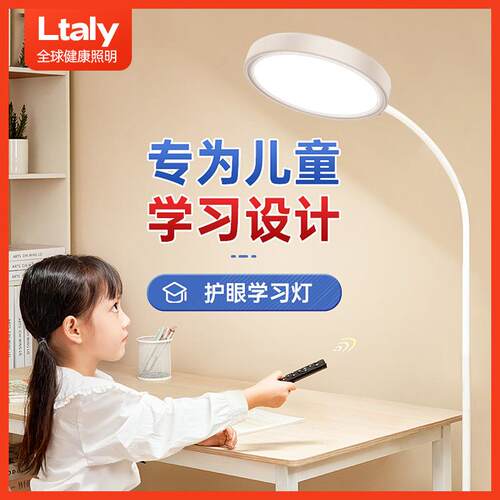 ltaly遥控语音落地护眼台灯学习专用书桌儿童卧室床头大路灯新款