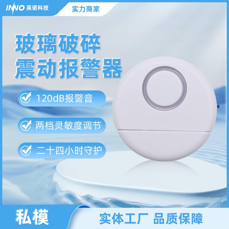 震动报警器地震感应检测提醒器警报器门窗防贼防盗新款夜间日本