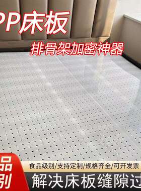 pp床板冲孔板洞洞塑料垫板排骨架加密神器床垫改硬家用现代简约