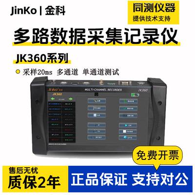 JK360/JK360C多路数据记录仪数据采集仪湿度热流温度测试仪
