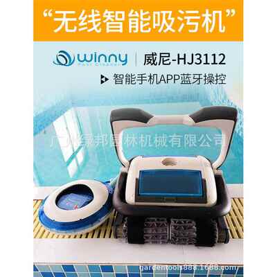 虎鲸威尼系列HJ3112无线泳池吸污机水下吸尘器池底清洗机水乌龟
