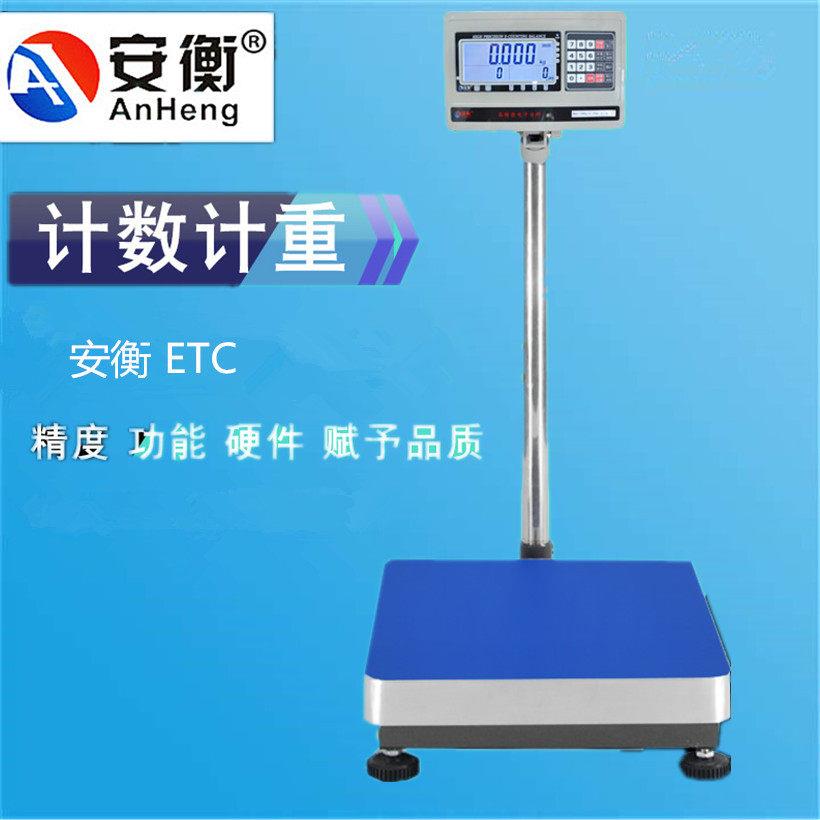 安衡高精度电子秤计数秤30/60/75/100kg150/200/300kg/1g落地台称