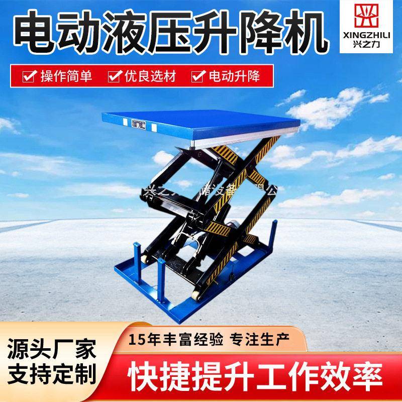 小型双剪叉式举升机运输电动液压平台车装卸固定式升降机工厂直供