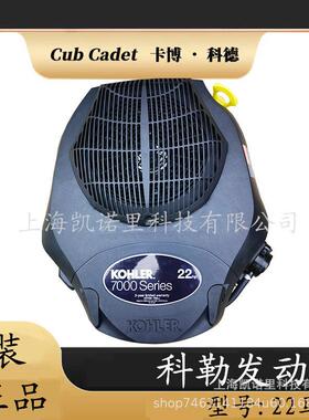 美国原装KOHLER22HP垂直轴发动机23HP/24HP/Z5HP/20HP/零配件