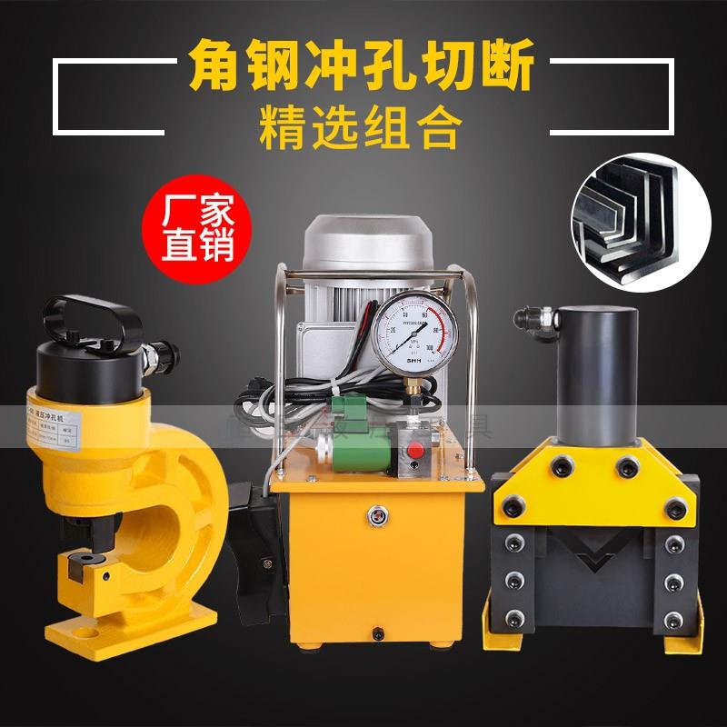 ▧角钢加工二合一组合 电动液压切断机冲孔打孔机开孔器切断剪断