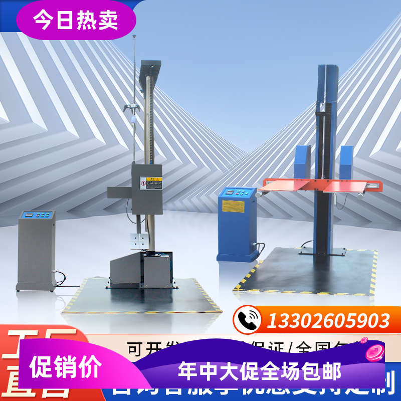 生产成品包装纸箱跌落模拟用单双臂跌落机单双翼跌落测试仪