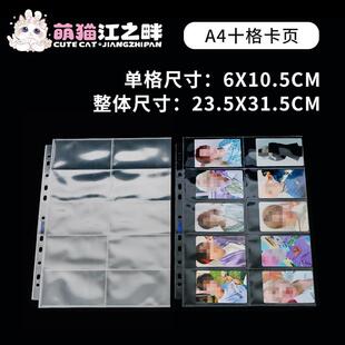 卡册内页4格萌猫江之畔MeeTYXa410十格卡页韩专小卡活页收纳页韩