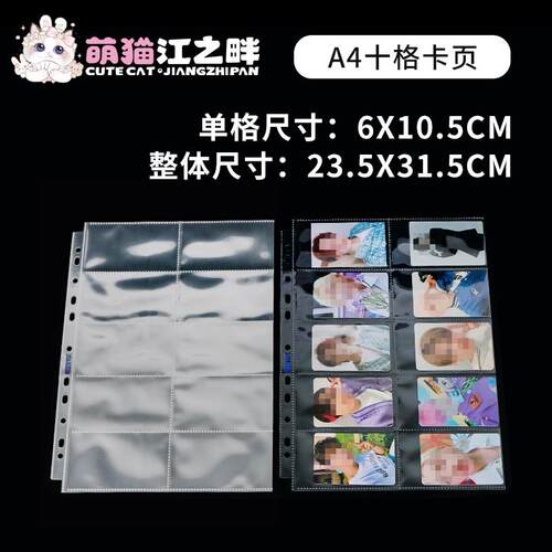 卡册内页4格萌猫江之畔MeeTYXa410十格卡页韩专小卡活页收纳页韩