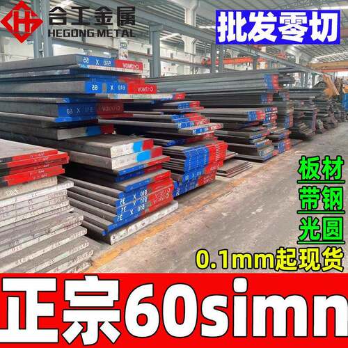 切割60simn弹簧钢带高强度扁钢圆钢热处理汽车弹簧钢板簧