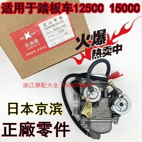 滑板车女装助力机车福喜鬼火GY6125光阳豪迈GY6 125 150化油器