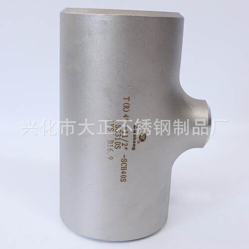 不锈钢等径异径三通工业管道不锈钢大口径无缝冲压焊接三通
