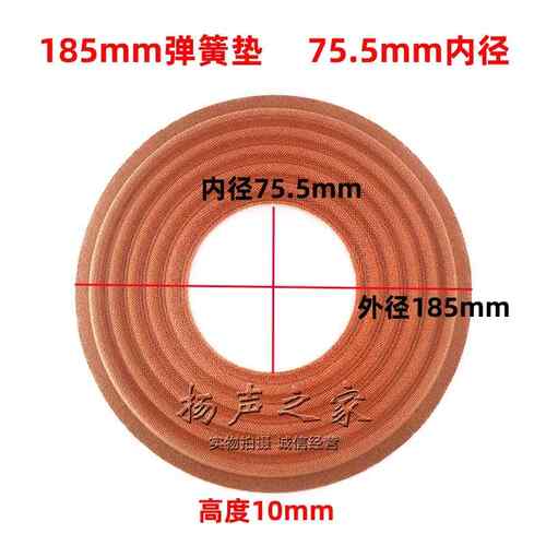 低音喇叭弹簧垫定芯片 外径185mm内径75.5mm高10mm高脚弹波片配件