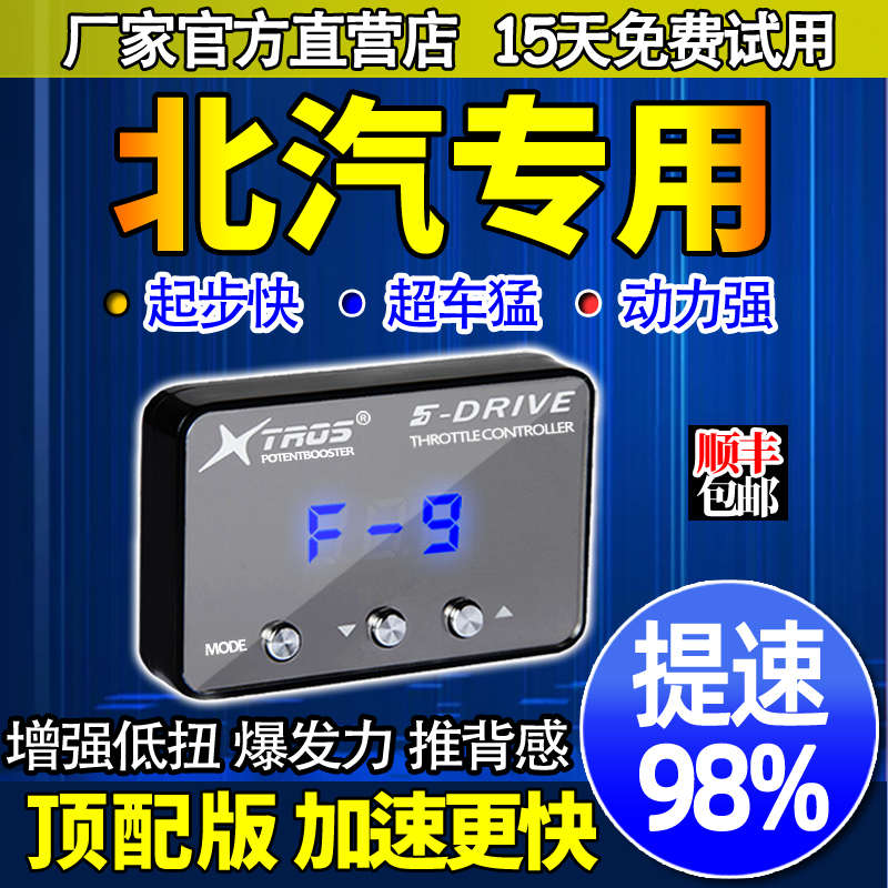 电子油门加速器专用北汽绅宝智道D50/X35/X55/CC/X25动力提升改装