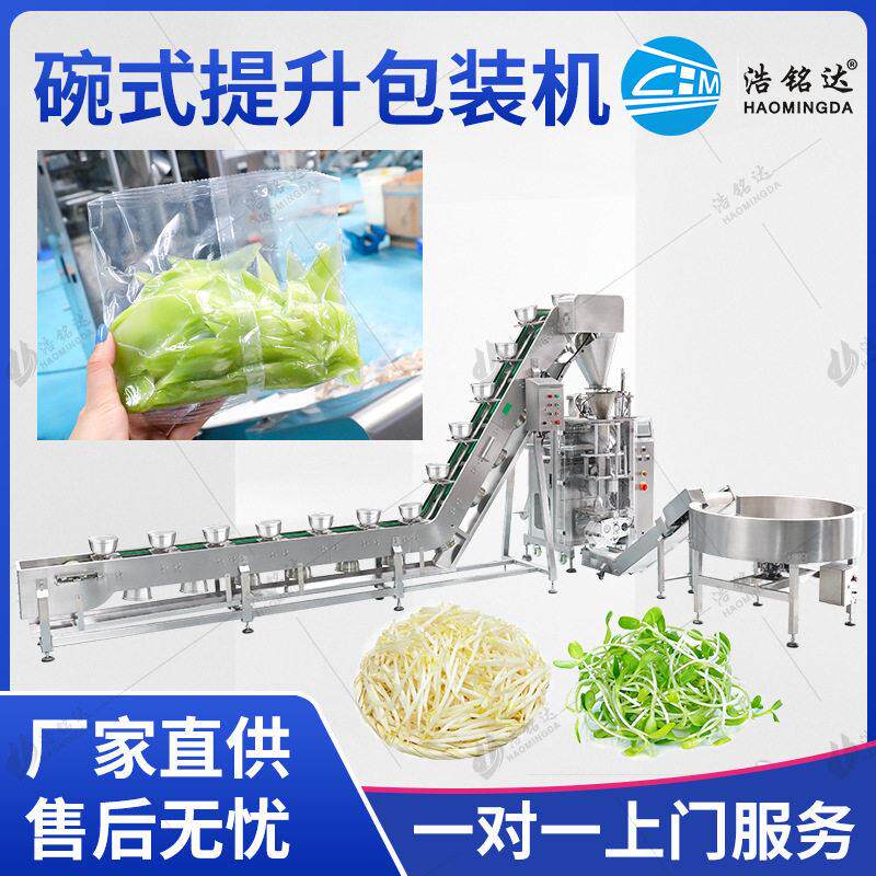豆芽包装机芽菜豆苗蔬菜沙拉自动装袋打包机净菜叶菜碗式分装机