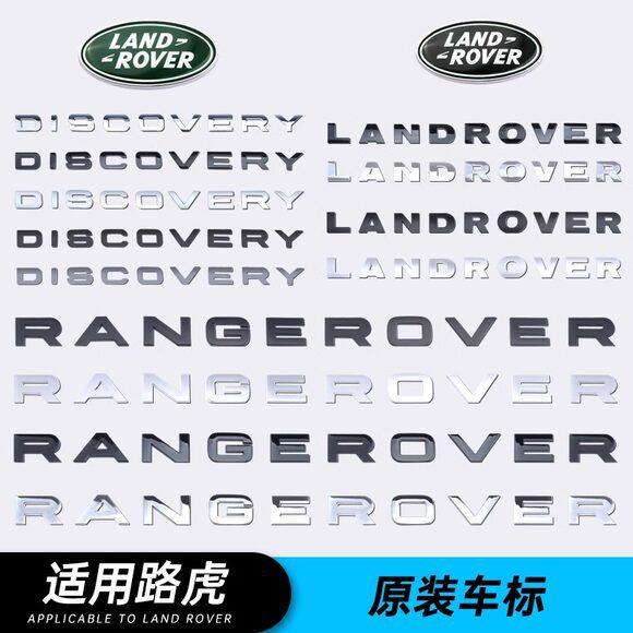 路·虎字母尾标中网标揽胜极光星脉发现4行政运动英文改装贴标
