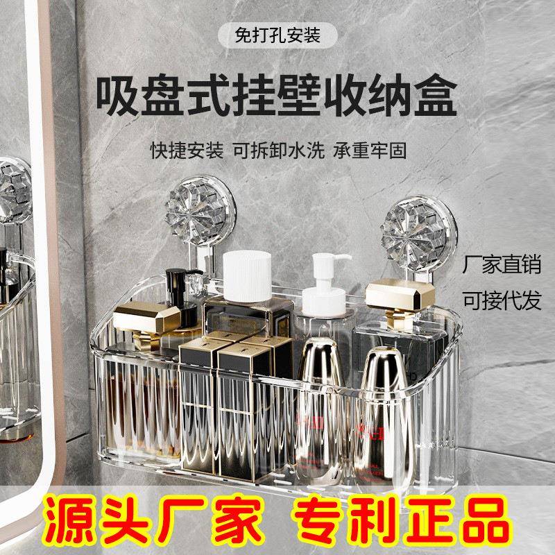 吸盘置物架收纳盒卫生间吸盘式浴室洗漱台收纳筐收纳架省空间