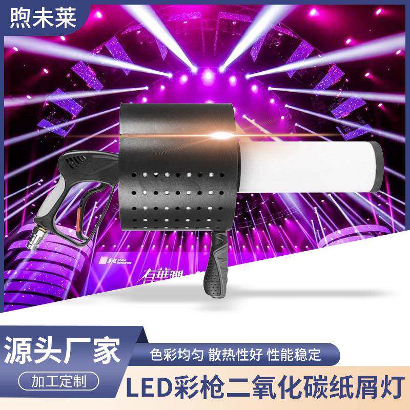 二氧化碳LED彩纸枪C02纸屑机酒吧KTV夜店舞台效果机RGB变色彩纸机