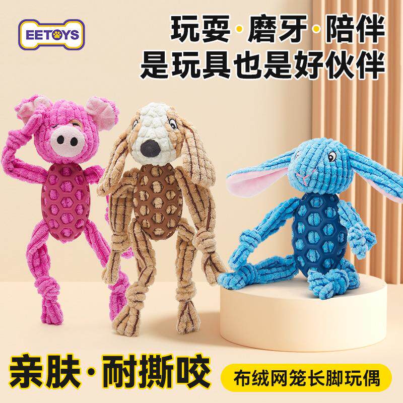 宜特宠物玩具橡胶网笼布绒狗狗玩具耐咬发泄内含响纸宠物发声玩具