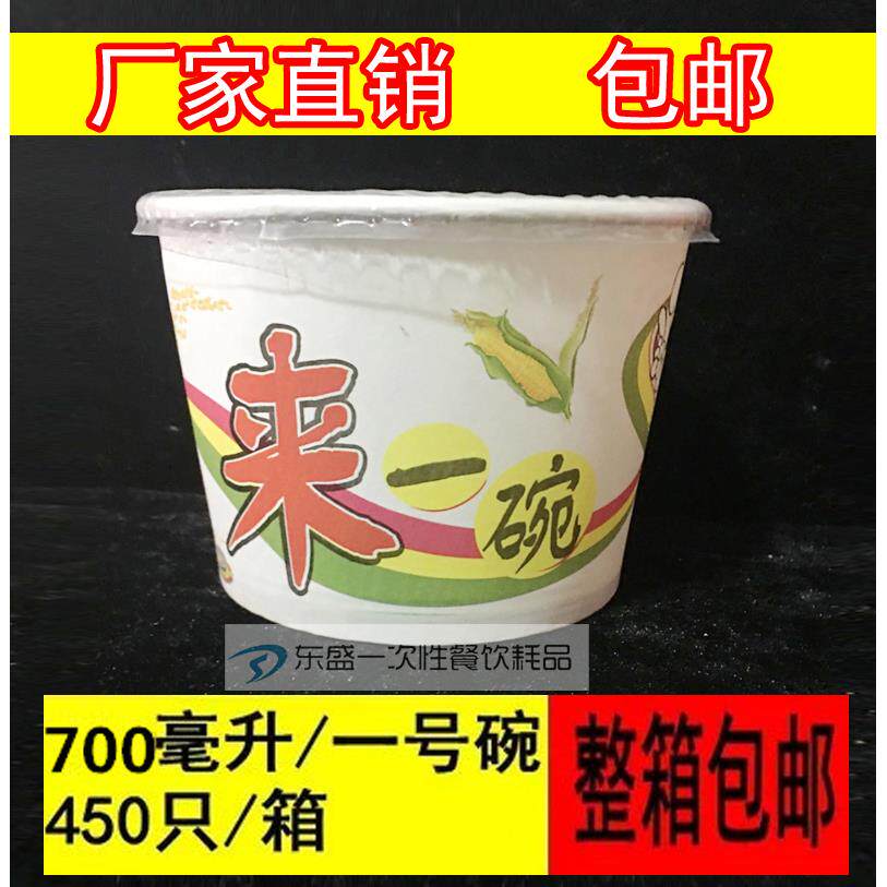 包邮一次性纸碗来一碗纸碗外卖碗快餐盒汤碗700ml450只整箱可配盖