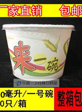 包邮一次性纸碗来一碗纸碗外卖碗快餐盒汤碗700ml450只整箱可配盖