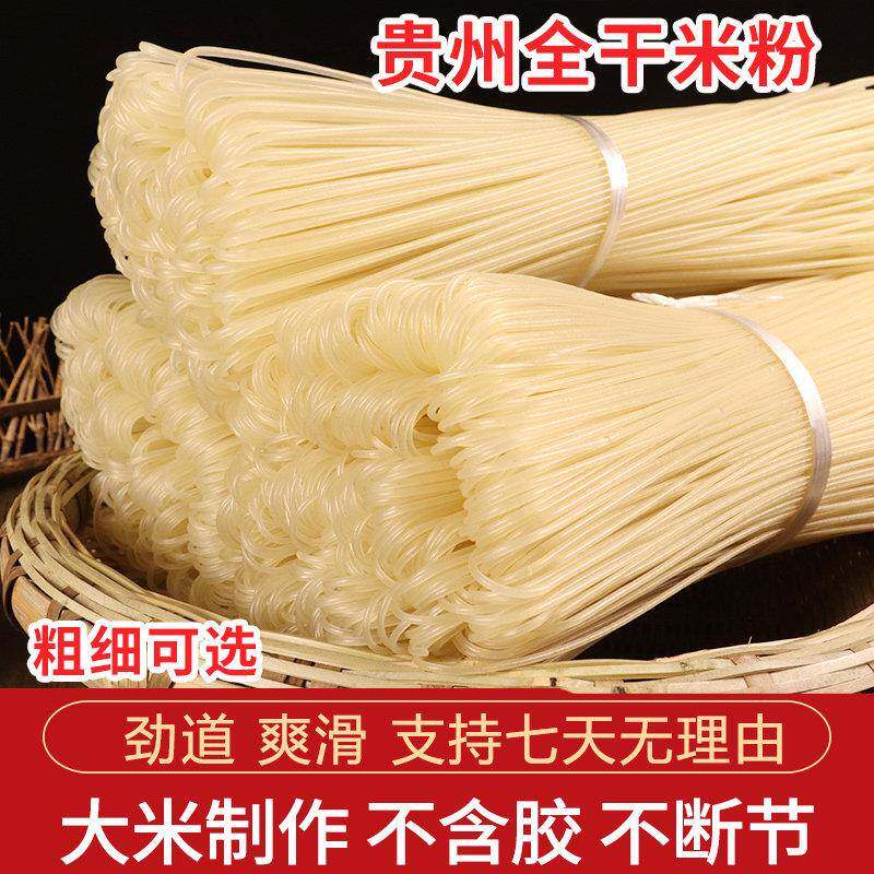 贵州米粉贵州干米粉铜仁特产米粉羊肉粉牛肉粉螺蛳粉凉粉米线用粉