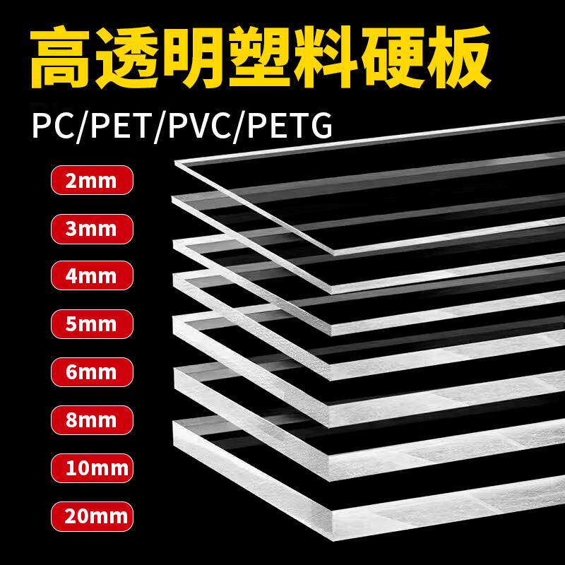 高透明压克力板硬塑料板定制PC耐力板阳光隔板有机玻璃板加工pvc