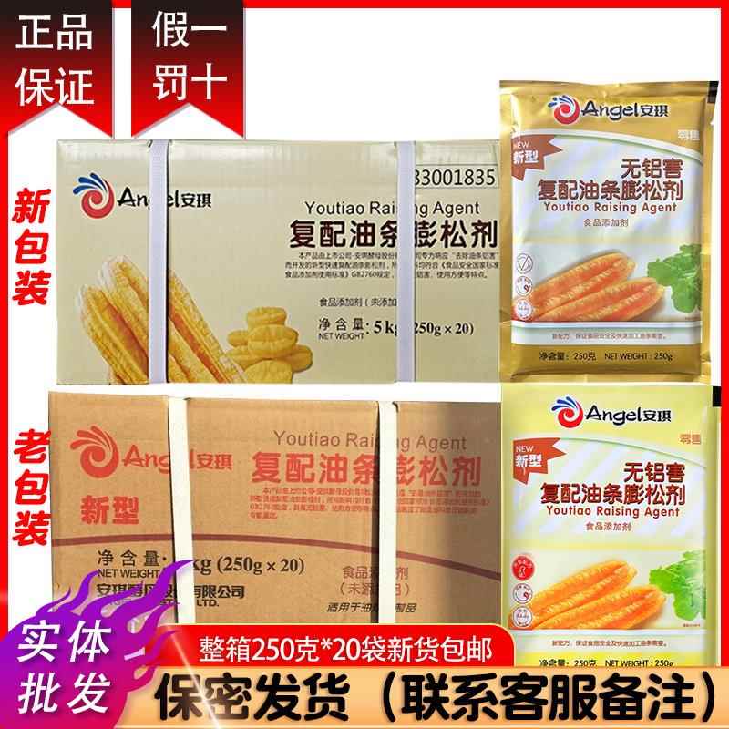 安琪新型复配油条膨松剂商用250g无铝害油条精面粉专用酥脆剂家用