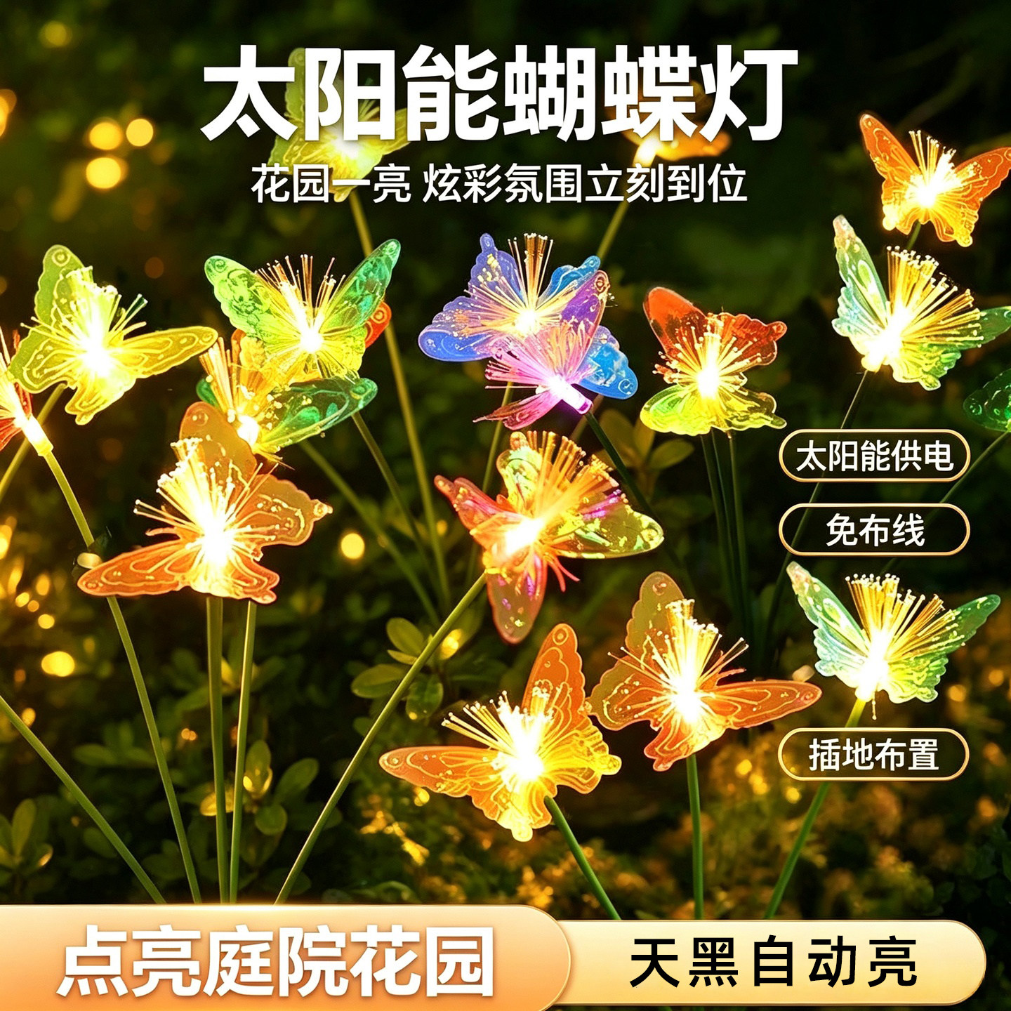 太阳能萤火虫插花花园庭院灯串图片