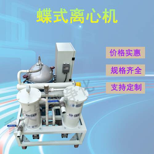 钰能蝶式离心机小型啤酒酿造OCM104润滑油离心机固液分离标准配置
