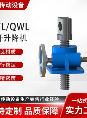 swl蜗轮丝杠升降机可电动可手动螺旋升降提升机螺母丝杆升降机