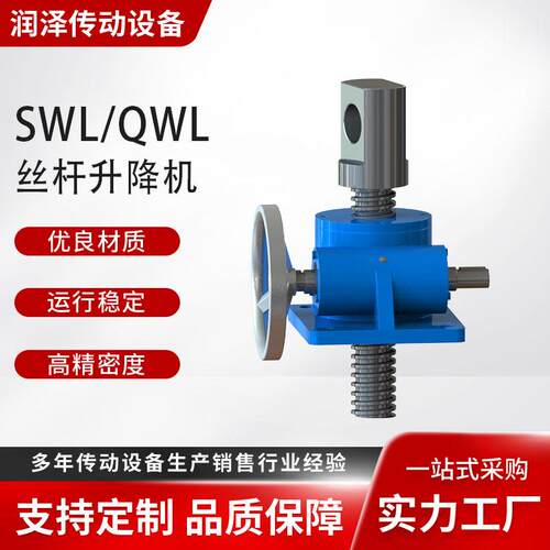 swl蜗轮丝杠升降机可电动可手动螺旋升降提升机螺母丝杆升降机