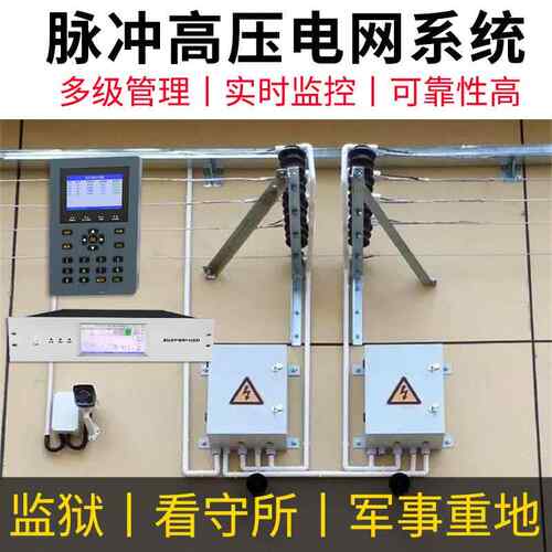 脉冲高压电网主机报警系统全套看守所监狱军事重地围墙周界防入侵