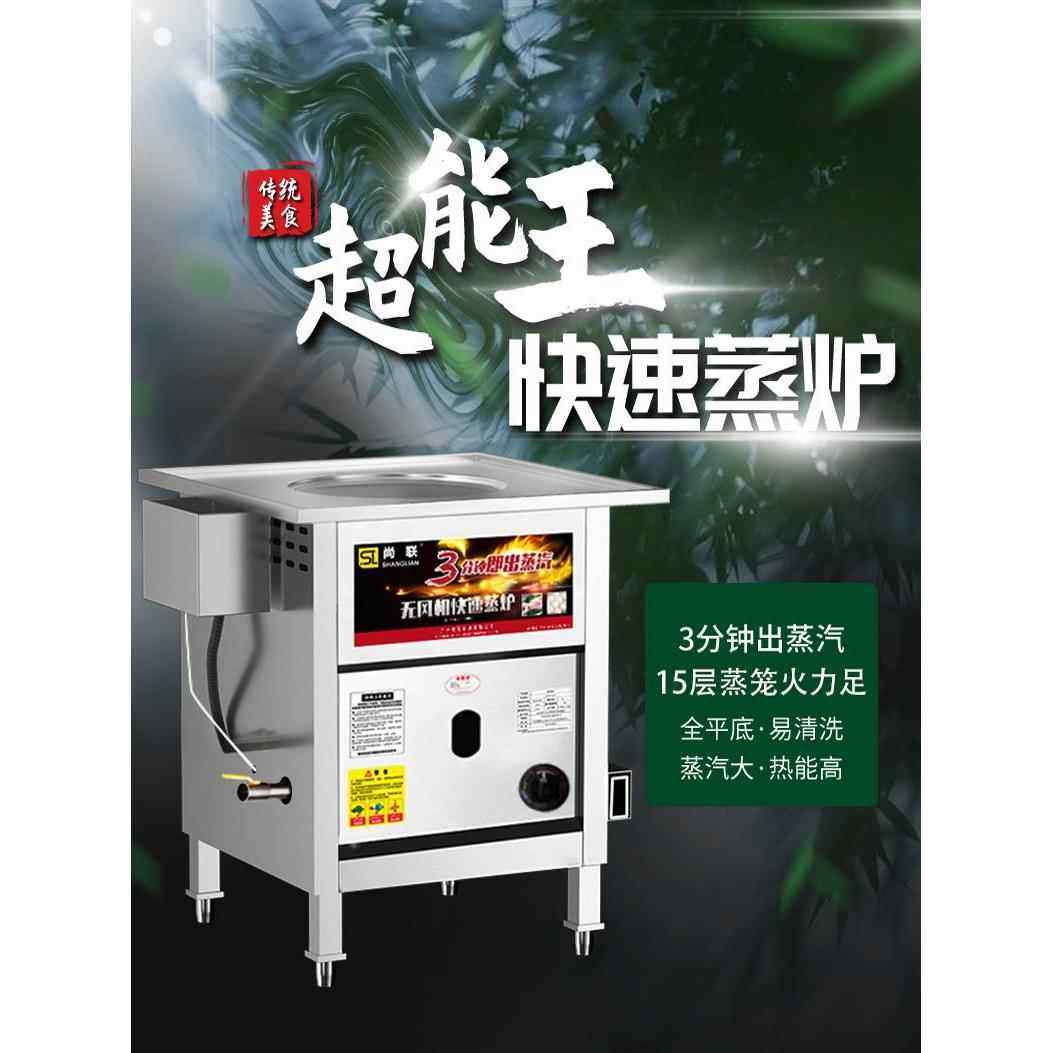 尚联煤气无风机蒸包炉商用蒸汽炉肠粉蒸炉蒸包子机蒸气炉蒸箱商用,厨房电器,商用蒸炉/商用蒸包炉,淘宝优惠券,粉丝福利购,淘宝优惠卷