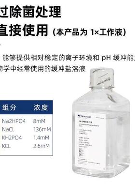 1xPBS磷酸盐缓冲液10xPBS缓冲液DPBS缓冲液PH7.2-7.4biosharp无菌